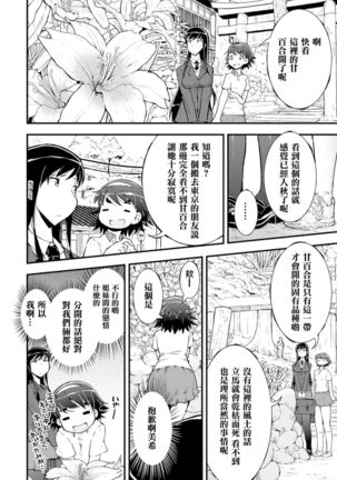 Amayuri no Tane to Yamamoto Shimai - Page 7