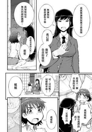 Amayuri no Tane to Yamamoto Shimai - Page 11