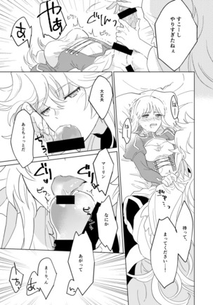 殿方の喜ばせ方は以下略!! Page #11