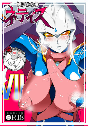 Ginga no Megami Netise VII Page #2
