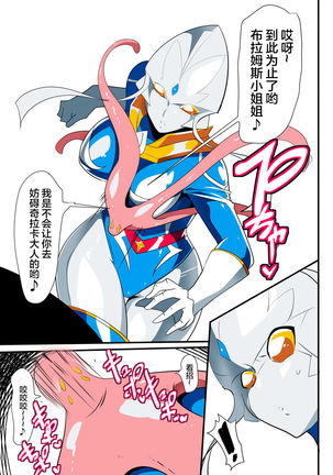 Ginga no Megami Netise VII Page #21