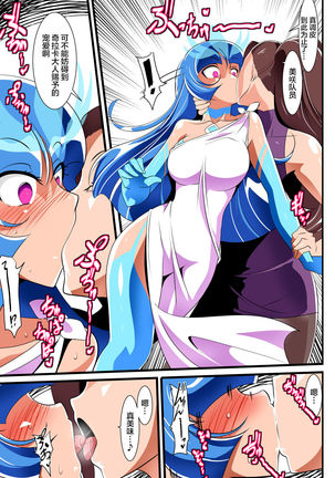 Ginga no Megami Netise VII Page #13