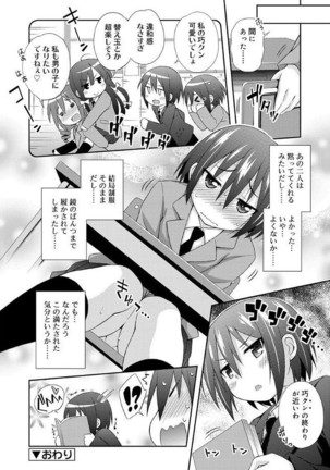 Love Squirt Page #170