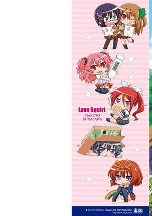 Love Squirt