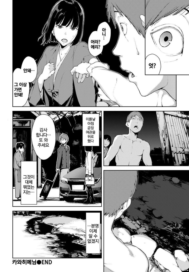 Kawahime-sama | 카와히메님