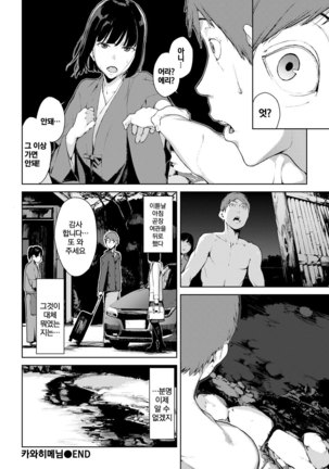 Kawahime-sama | 카와히메님 Page #22