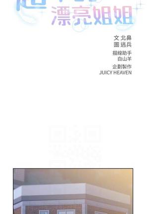 【周三连载】超市的漂亮姐姐（作者：北鼻&逃兵） 第1~34话 Page #131