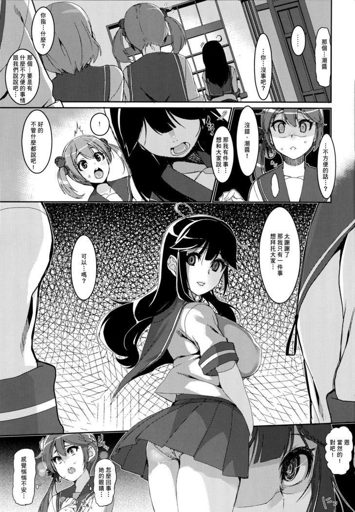 潮リョウジョクしちゃう本