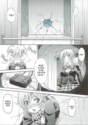 Hamerareta Erina-sama |궁지에 몰린 에리나님 Page #5