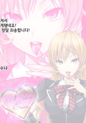 Hamerareta Erina-sama |궁지에 몰린 에리나님 Page #36