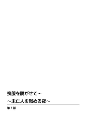 Mofuku o Nugasete... ~Miboujin o Nagusameru Yoru~ Page #62