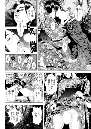 Mofuku o Nugasete... ~Miboujin o Nagusameru Yoru~ Page #8