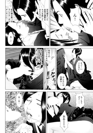 Mofuku o Nugasete... ~Miboujin o Nagusameru Yoru~ Page #16