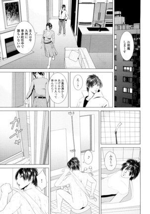 Mofuku o Nugasete... ~Miboujin o Nagusameru Yoru~ Page #25