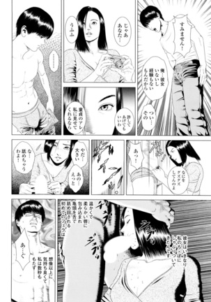 Mofuku o Nugasete... ~Miboujin o Nagusameru Yoru~ Page #56