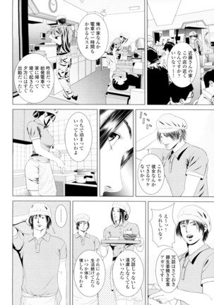 Mofuku o Nugasete... ~Miboujin o Nagusameru Yoru~ Page #24