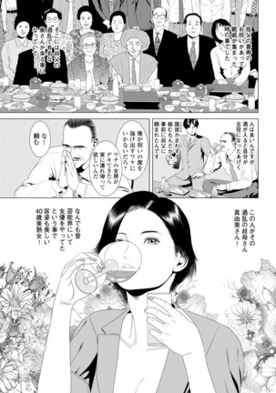 Mofuku o Nugasete... ~Miboujin o Nagusameru Yoru~ Page #63
