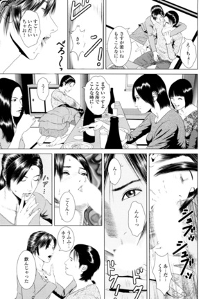 Mofuku o Nugasete... ~Miboujin o Nagusameru Yoru~ Page #35