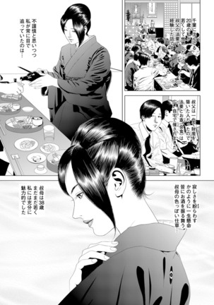 Mofuku o Nugasete... ~Miboujin o Nagusameru Yoru~ Page #13