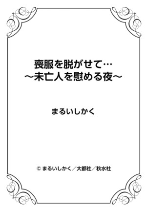 Mofuku o Nugasete... ~Miboujin o Nagusameru Yoru~ Page #71