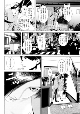 Mofuku o Nugasete... ~Miboujin o Nagusameru Yoru~ Page #64