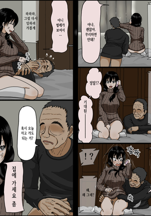 Sasaki Natsumi no Shikyuu ga Ochita Hi | 사사키 나츠미의 자궁이 함락된 날 Page #32