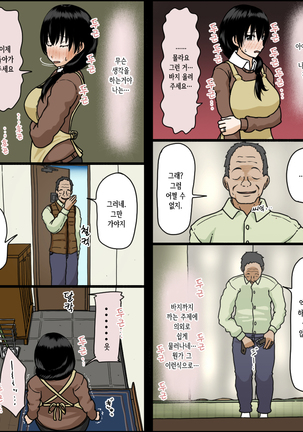 Sasaki Natsumi no Shikyuu ga Ochita Hi | 사사키 나츠미의 자궁이 함락된 날 Page #9