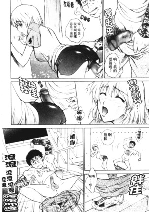 Imouto wa Sakurairo - Page 104