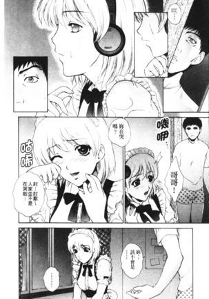 Imouto wa Sakurairo Page #45