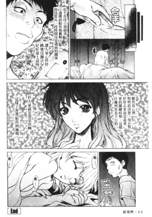 Imouto wa Sakurairo Page #66