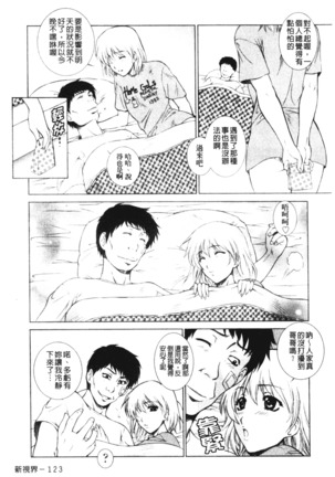 Imouto wa Sakurairo Page #122