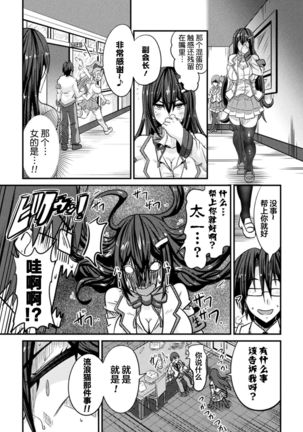 Bitch no Susume ~Mesu ni Mezameru Seitokaichou~ Ch. 2 Page #6