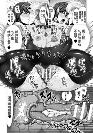 Bitch no Susume ~Mesu ni Mezameru Seitokaichou~ Ch. 2 Page #23