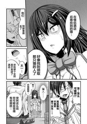 Bitch no Susume ~Mesu ni Mezameru Seitokaichou~ Ch. 2 Page #7