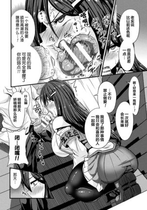 Bitch no Susume ~Mesu ni Mezameru Seitokaichou~ Ch. 2 Page #3