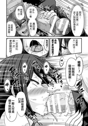 Bitch no Susume ~Mesu ni Mezameru Seitokaichou~ Ch. 2 - Page 4