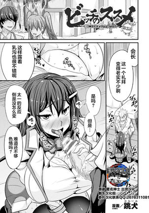 Bitch no Susume ~Mesu ni Mezameru Seitokaichou~ Ch. 2 - Page 2