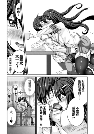 Bitch no Susume ~Mesu ni Mezameru Seitokaichou~ Ch. 2 Page #9