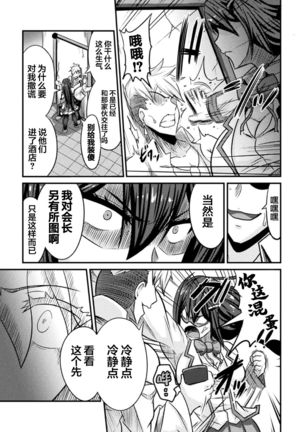 Bitch no Susume ~Mesu ni Mezameru Seitokaichou~ Ch. 2 Page #10