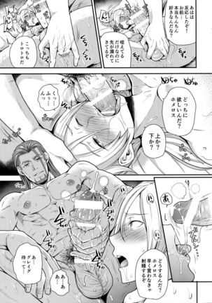 Shinyuu Ijou ×× Miman Page #20