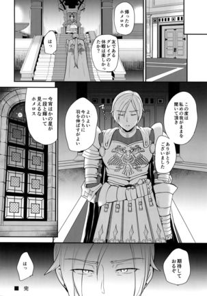Shinyuu Ijou ×× Miman Page #29