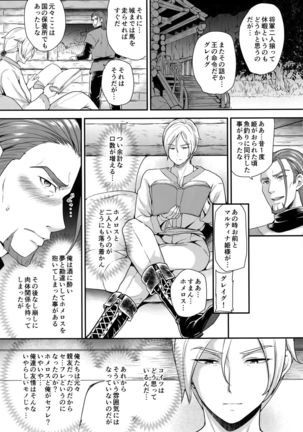 Shinyuu Ijou ×× Miman Page #4