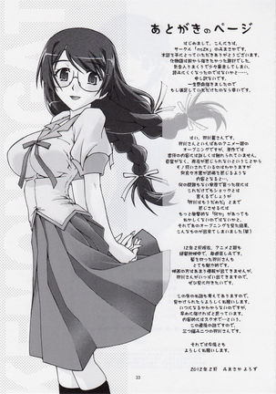 Torikomonogatari Page #32