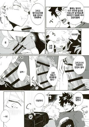 Bakugou-kun mo Dekirumon Page #11