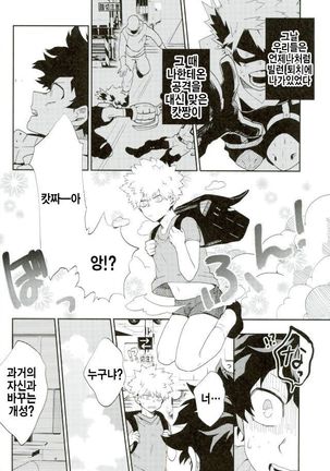 Bakugou-kun mo Dekirumon Page #5