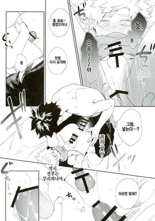 Bakugou-kun mo Dekirumon Page #15