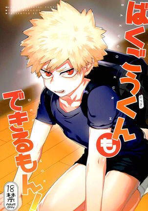 Bakugou-kun mo Dekirumon