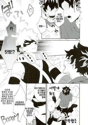 Bakugou-kun mo Dekirumon Page #19