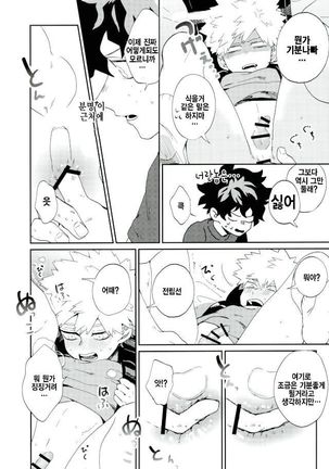 Bakugou-kun mo Dekirumon Page #14