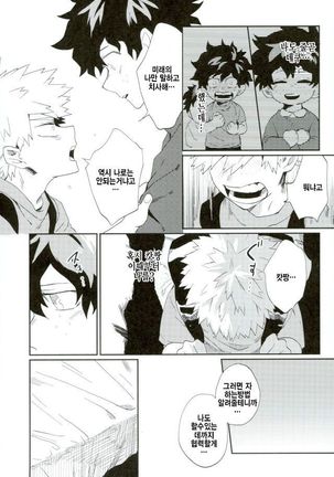 Bakugou-kun mo Dekirumon Page #10